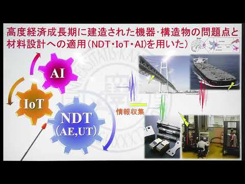 政策学科 関西大学 システム理工学部　宅間正則 教授　『材料の声を聴く』