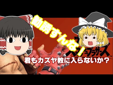 [初投稿]霊夢がカズヤ教を信仰し始めたようです