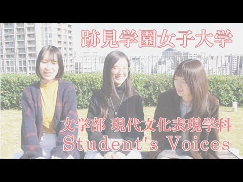 観光デザイン学科 文学部現代文化表現学科　Student’s Voice