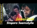 Singara Seemaiyile Song Nenaivu Chinnam Movie Prabhu Radhika Sad Song Ilaiyaraaja Hits HD