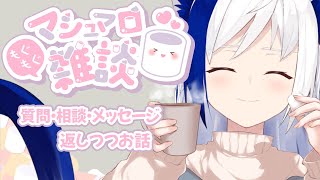 このあと分から所属しているSony MusicのVEE事務所のテレビ番組を同時視聴するよ👀→https://youtu.be/Kk-8PPJH_jg - 【#マシュマロ雑談 /Just chatting】祝✨マシュマロ復活!話しつつ答えていくよ!【VTuber/蒼宮よづり】