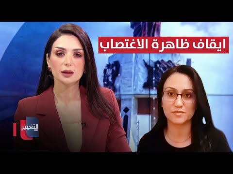 شاهد بالفيديو.. الحل الوحيد لايقاف ظاهرة الاغتصاب في العراق !!