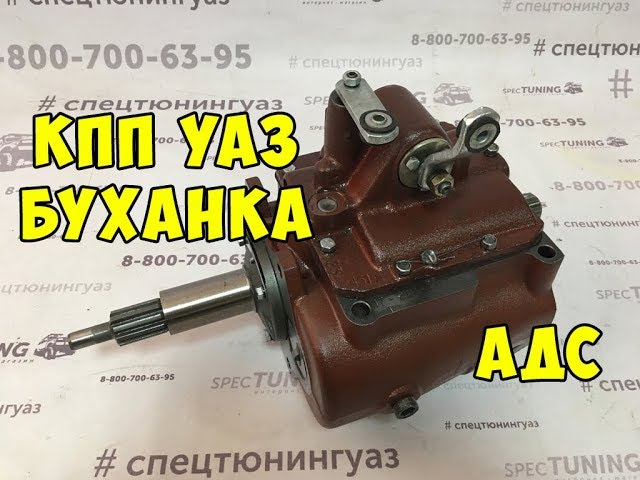 Коробка передач уаз буханка 4 ступка схема фото