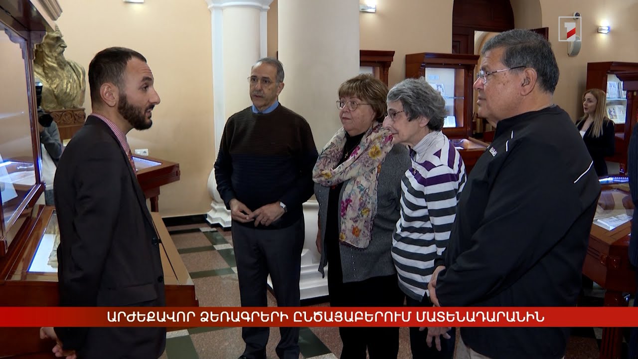 Արժեքավոր ձեռագրերի ընծայաբերում Մատենադարանին