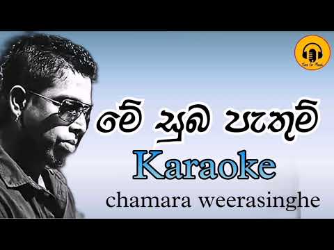 Me suba pathum karaoke/sinhala karaoke songs(මේ සුබ පැතුම්)