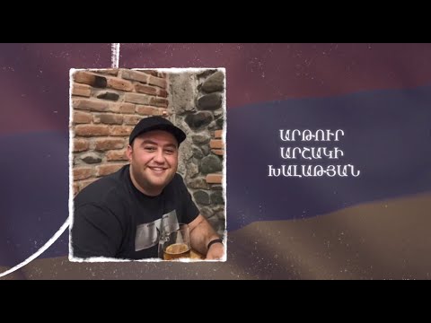 Ձեզ բացակա չենք դնի․ Արթուր  Խալաթյան