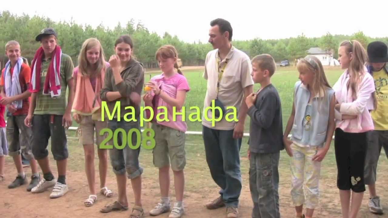 Маранафа 2008