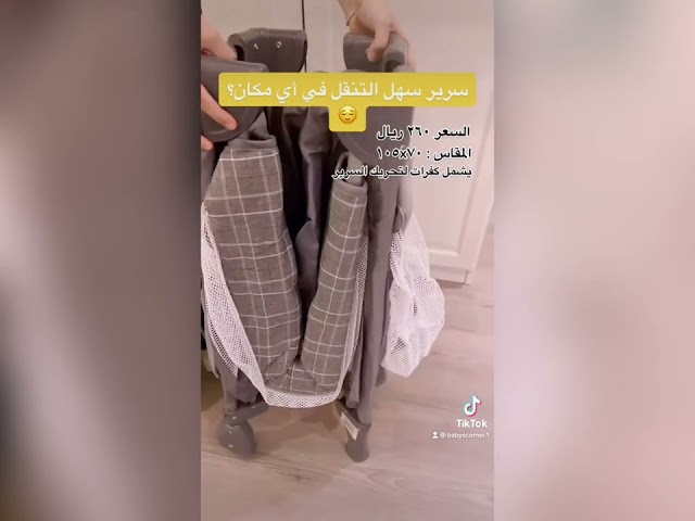 سرير متنقل قابل للطي