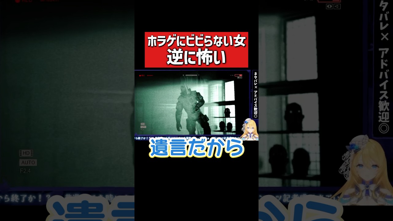 【切り抜き】最恐ホラゲを遠足のように楽しむVTuber #outlast #vtuber #ホラゲ実況 #切り抜き
