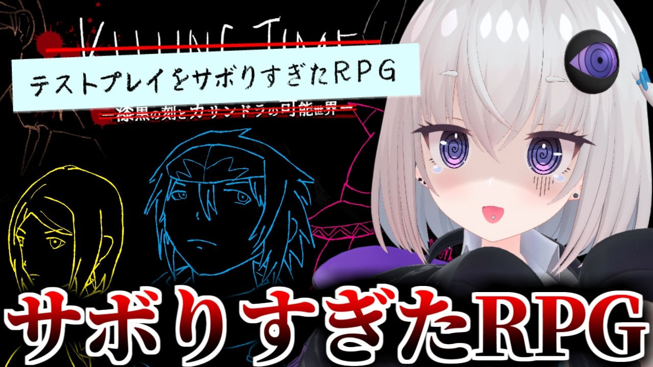 【テストプレイをサボりすぎたＲＰＧ】このＲＰＧ……ミスが多すぎるっ……！流行りのRPGをプレイします。【個人Vtuber / 小城夜みるく】