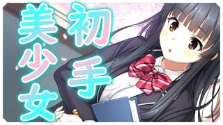 【フルキスS】新学期早々廊下で出会った美少女がストーカーだった件【フルキスS 体験版 実況動画 part 01】