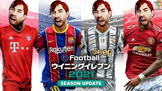 【ウイイレ2021】初回アイコニックガチャ！！！！！