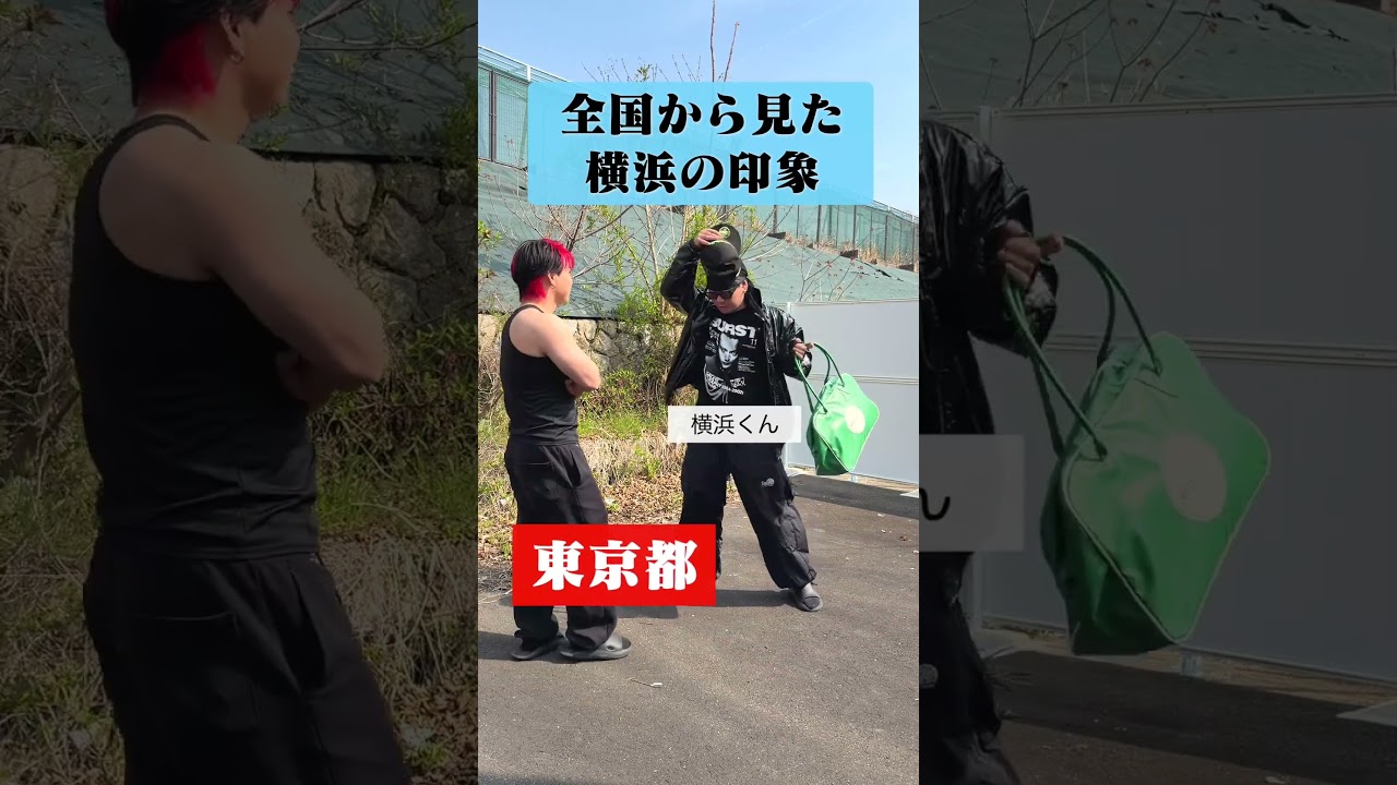 横浜ってこう見えてる…？？　#あるある #横浜