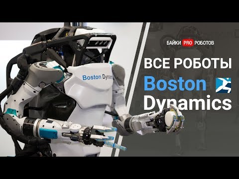 Эволюция Boston Dynamics (все роботы компании, включая новинки приколы бонус)