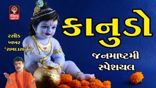 Nand Gher Anand Bhayo ORIGINAL Krishna Bhajan Gujarati Bhajan Gujarati Songs 2017 Janmashtami Songs
