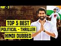 Top 5 Best South Indian Political Thriller Movies In Hindi Dubbed | Part 2