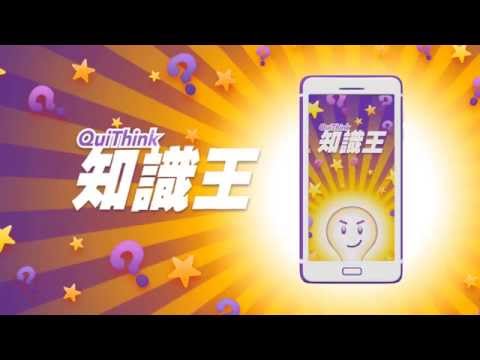 知識王 Free Android App Appbrain