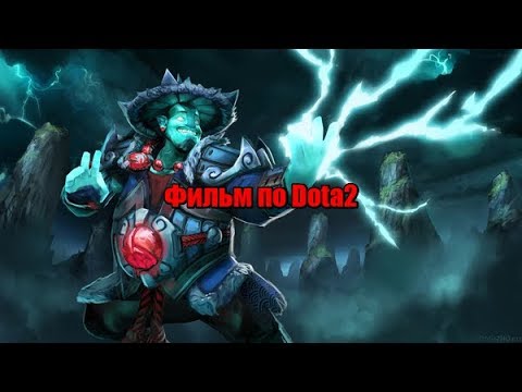 😈КОРОТКОМЕТРАЖНЫЙ ФИЛЬМ ПО DOTA2!😈ШТОРМ ПРОТИВ ЗЕВСА😈