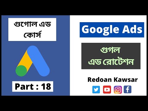 কিভাবে একাধিক Google ads অ্যাকাউন্ট তৈরি করবেন How To create Multiple Google ads Account