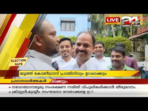 Election Gate | 05 February 2019 | 24 News