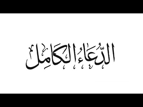 Dua e Kamil | Dawoodi Bohra | Channel-53