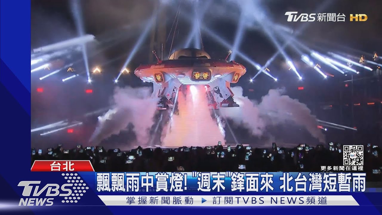 飄飄雨中賞燈！「週日」鋒面來　北台灣短暫雨