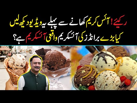 Real Or Fake Ice Cream? | Explained by Mohsin Bhatti