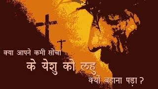 क्या आपने कभी सोचा ? Teaching + Worship Yeshu Ka Khoon Paak Hai | Dr.Jesus