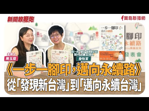  - 保護台灣大聯盟 - 政治文化新聞平台