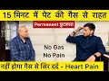 Gastric Problem Solution | Gas Pain In Stomach | Gas Pain Relief Home Remedy | The Health Show