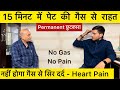 Gastric Problem Solution Gas Pain In Stomach Gas Pain Relief Home Remedy The Health Show