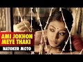 Ami Jokhon Meye Thaki Natoker Moto Paoli Dam Saswata