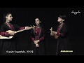 დები ნაყეურები | უშენოდ | Sisters Nakeuri | Ushenod 