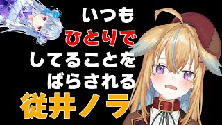 - 【APEX】いつもひとりでしてることをばらされる従井ノラ【従井ノラ/寧々丸/深層組】