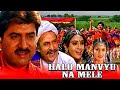 Halo Manvyu Na Mele 2007 Gujarati Full Movie Hiten Kumar Anandi Tripathi