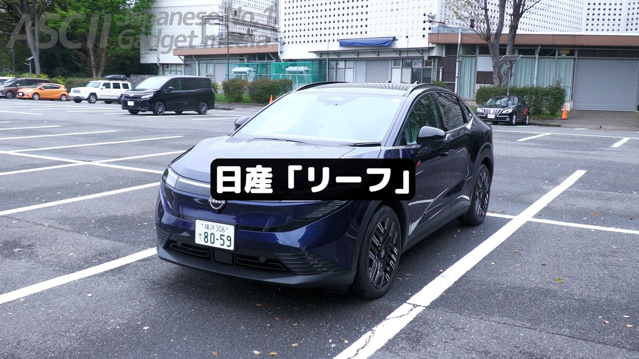 【長距離EV】新型リーフはガソリン車を凌駕する700km以上走れる瞬足マシン