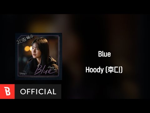 [Lyrics Video] Hoody(후디) - Blue