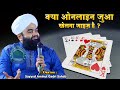 Rozi Mein Tangi Kyu Hai Suno Online Juaa Khelna Kaisa Sayyed Aminul Qadri Sahab