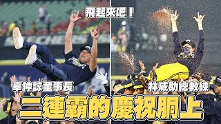 [稱讚] 胴上辜仲諒與林威助