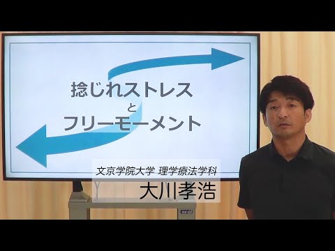 コミュニケーション社会学科 保健医療技術学部 大川孝浩助手によるオピニオンレター動画①