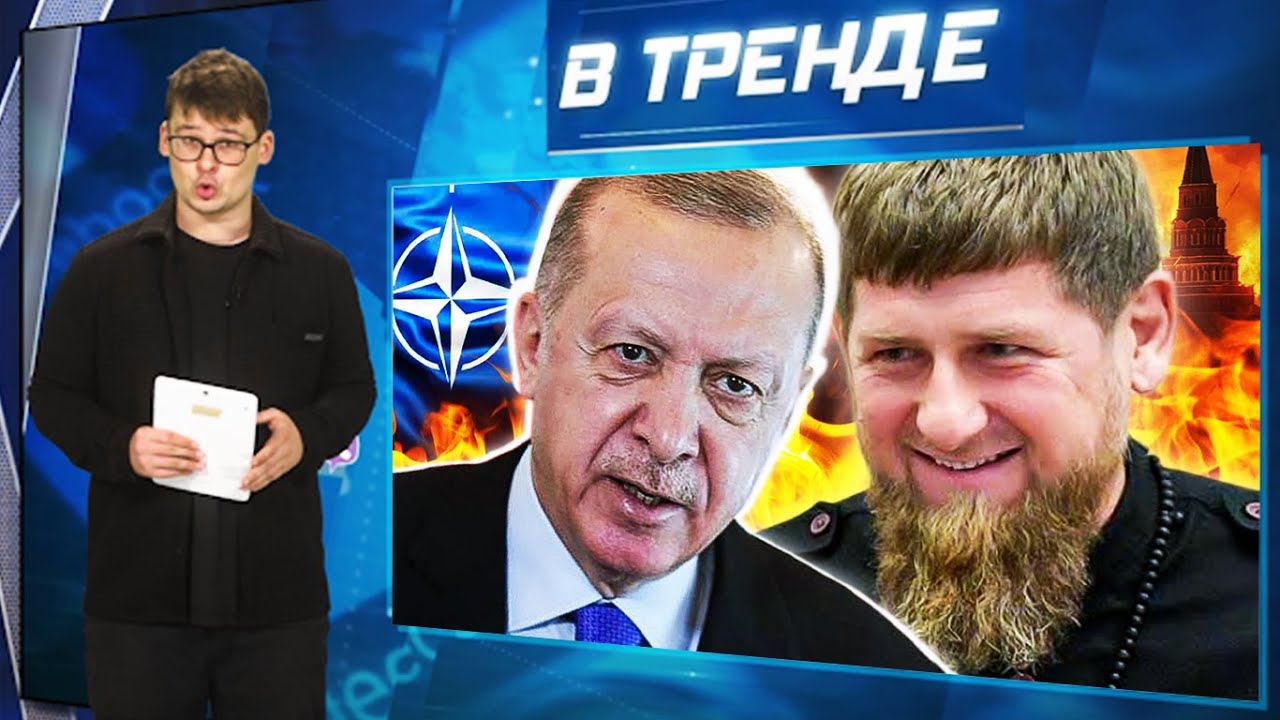 ЭРДОГАН ОБЛОМАЛ ПУТИНА. КАДЫРОВ подставил Адама! НАТО вступает В ВОЙНУ! Влад?
