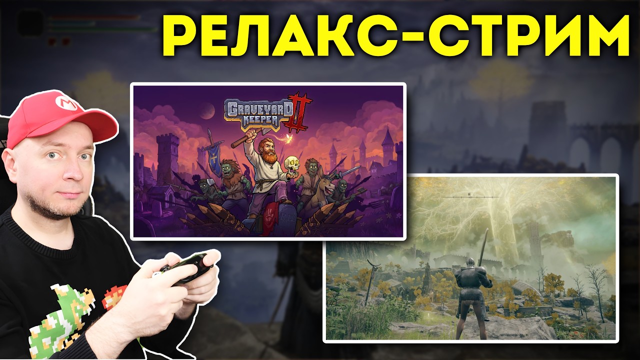 Играем на Nintendo Switch 2 [стрим]