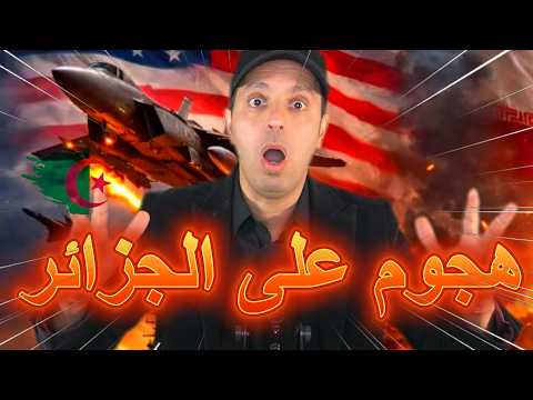 هجوم على الجزائر