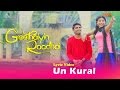 Un Kural Lyrical Video | Geethaiyin Raadhai | Ztish | Shalini Balasundaram