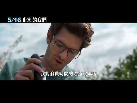 【此刻的我們】We Live In Time ｜正式預告｜5月16日 暖心上映