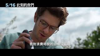 【此刻的我們】We Live In Time ｜正式預告｜5月16日 暖心上映