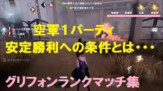 【IdentityV】【アイデンティティ5】【第五人格】空軍・調香師・チェイス・グリフォンランクマッチ≪ゆるゆる実況≫