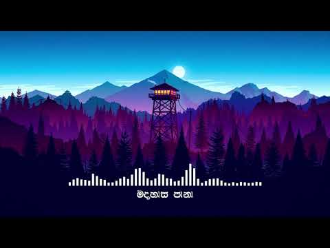 Madahasa Pana (138 Kotuwa) Song