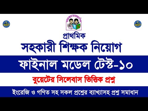 Last minute final preparation || Primary Teacher Recruitment Exam 2025 || primary preparation