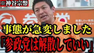 【参政党】神谷宗幣「参政党は解散していい」と衝撃発言！沖縄で日本の未来を守る命懸けの街頭演説【古謝玄太・圧巻】